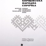 Борщівська вишивка