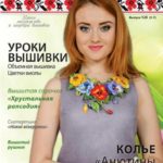 журнал вишиванка