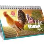український календар на 2017 рік