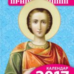 український календар на 2017 рік