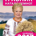 Календар-книжка