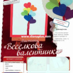 Діана плюс