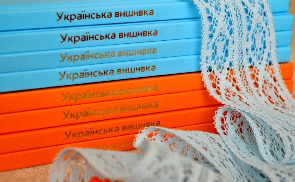книги про вишивку