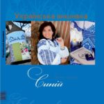 книги про вишивку