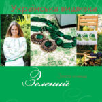 книги про вишивку