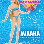гра для дітей