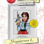 патріотична вишивка