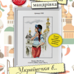 патріотична вишивка