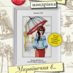 патріотична вишивка
