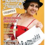 патріотична вишивка