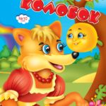 розмальовки для дітей