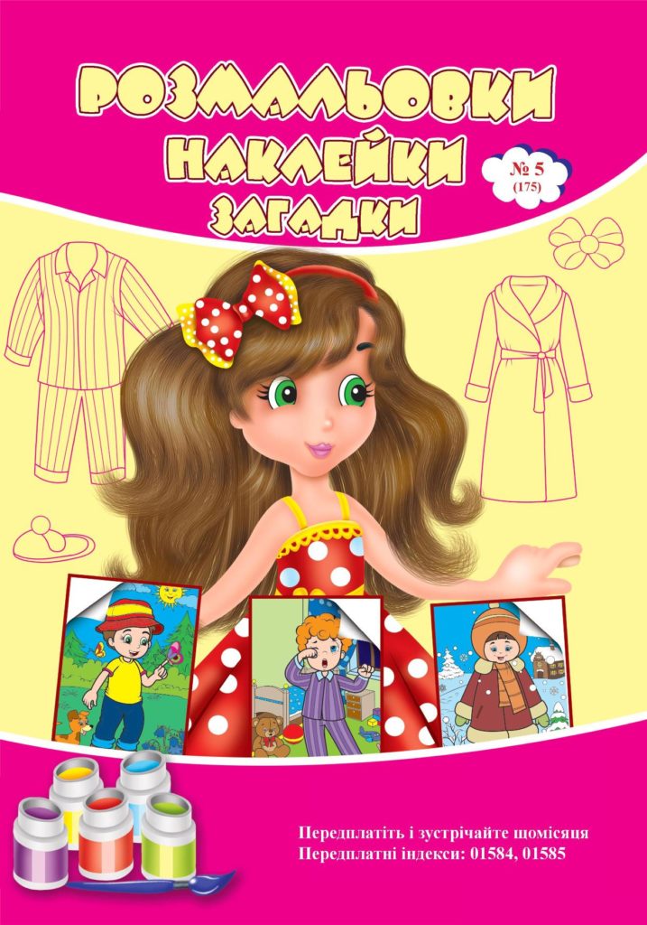 розмальовки для дітей