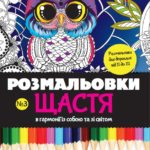 розмальовки для дітей