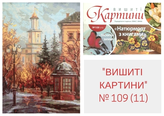 вишивка міський пейзаж