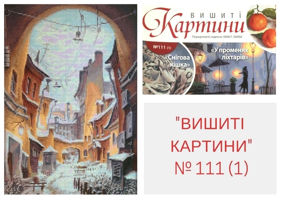 вишивка міський пейзаж
