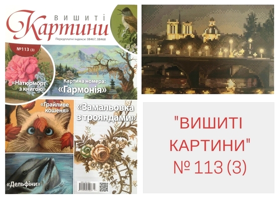вишивка міський пейзаж