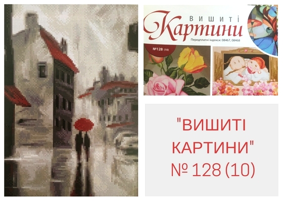 вишивка міський пейзаж