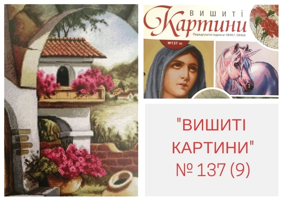 вишивка міський пейзаж