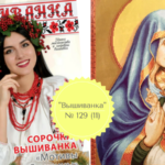 вишивка ікон хрестиком