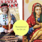 вишивка ікон хрестиком