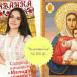 вишивка ікон хрестиком