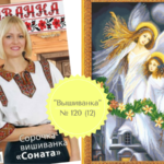 вишивка ікон хрестиком