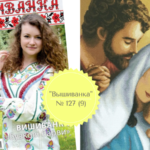 вишивка ікон хрестиком