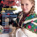журнали по вишивці хрестиком