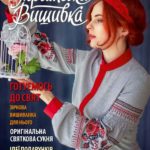 журнали по вишивці хрестиком