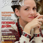 журнали по вишивці хрестиком