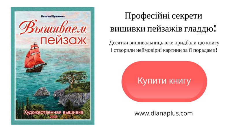 Вишиті пейзажі