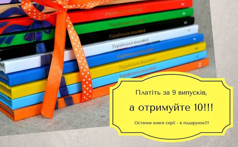 Золота колекція української вишивки