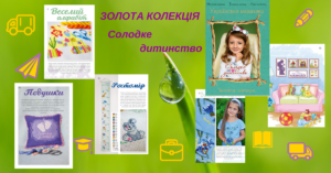 дитяча кімната, вишивка