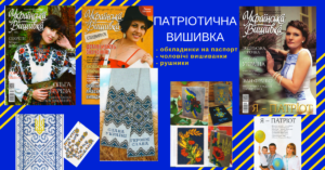 патріотичні схеми вишивки