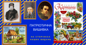 патріотичні схеми вишивки