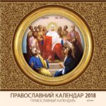 календар