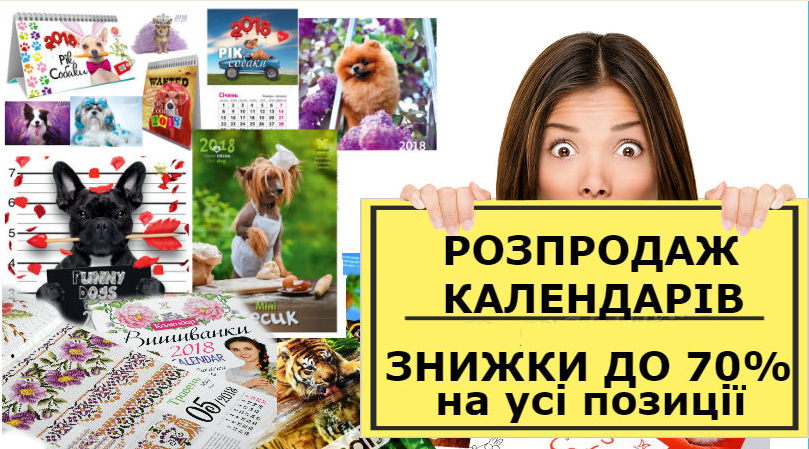 календар