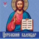календар