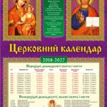 календар
