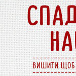 спадок нації