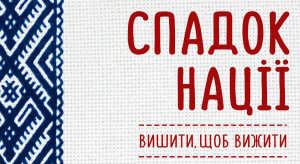 спадок нації