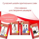 схеми українських вишиванок