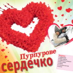 декор на день валентина