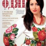 журнали вишивок