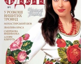 журнали вишивок