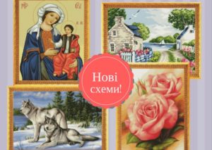 купити схеми для вишивання