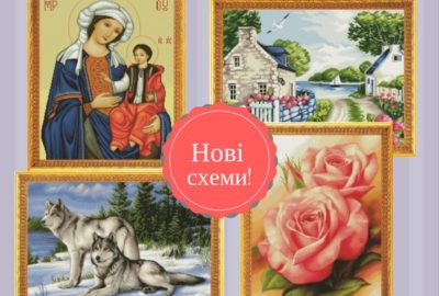 купити схеми для вишивання