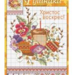 великодня вишивка
