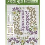 великодня вишивка