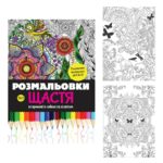 розмальовки для дорослих